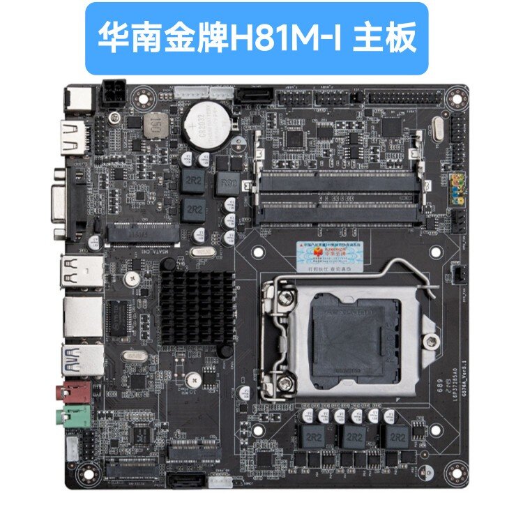 赛扬华南主板H81M-i台式机主机微型电脑ITX迷你主板工控机LGA1150图片