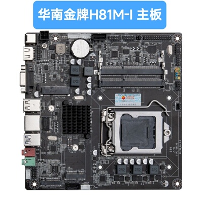 赛扬华南主板H81M-i台式机主机微型电脑ITX迷你主板工控机LGA1150