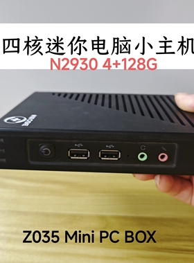 Z035四核N2930超薄迷你电脑家用办公投影PPT准系统主机Win7云桌面