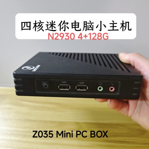 Z035四核N2930超薄迷你电脑家用办公投影PPT准系统主机Win7云桌面
