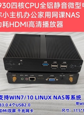 J1900迷你主机 N2830微型家用电脑 N2920工控机准系统主机播放器
