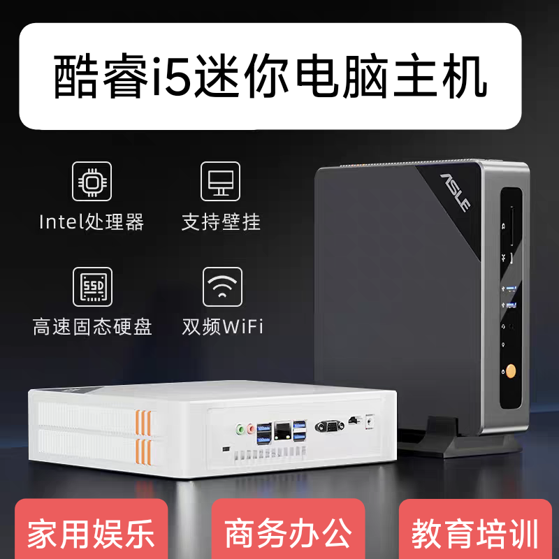 华铄i5 4460/5300U迷你电脑商务办公微型台式炒股影音win7 8G内存
