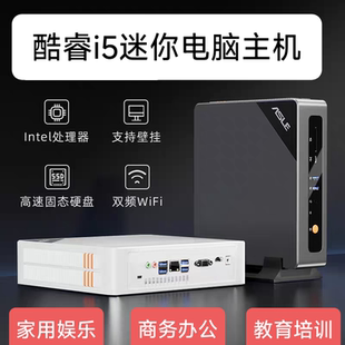 华铄酷睿i5 机炒股影音准系统win7 5300U迷你电脑商务办公微型台式