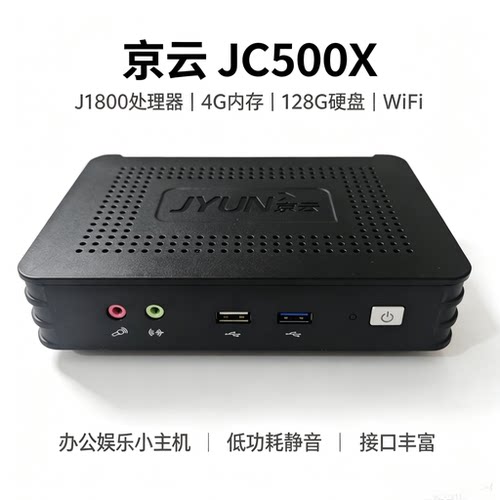 京云JC500X迷你电脑J1800小主机家用办公娱乐云桌面终端机win10