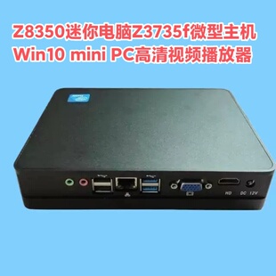 Z8350迷你电脑Z3735f微型主机Win10终端机DIY一体机4G32G家用办公