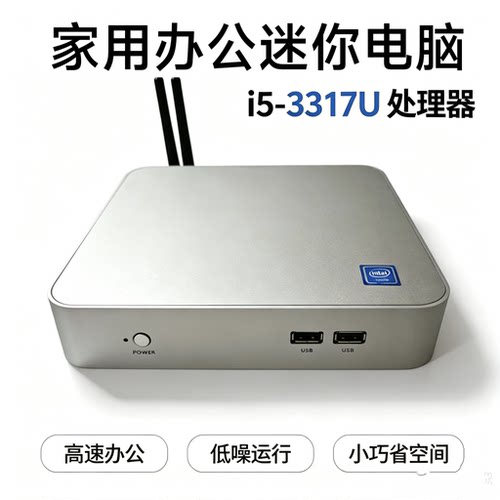 酷睿i5-3317U迷你电脑NUC家用办公微型台式主机支持win7/XP下载机