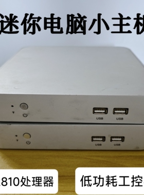 N2810迷你电脑NUC超薄准系统主机办公台式win7低功耗工控机N2807