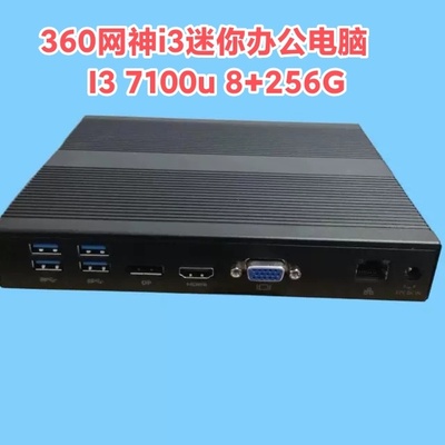 360网神酷睿I3 7100u迷你主机5005u准系统主机台式机商务办公游戏