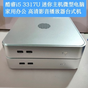 占美i5 机 3317U迷你主机N5105准系统主机win7家用办公4G128G台式