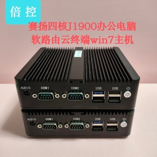 倍控迷你主机N2830四核J1900工控机J4125微型办公电脑准系统主机