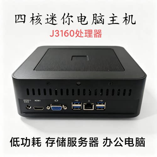 迪信DX家用办公迷你电脑J3160四核小主机Mini存储服务器J1900台式