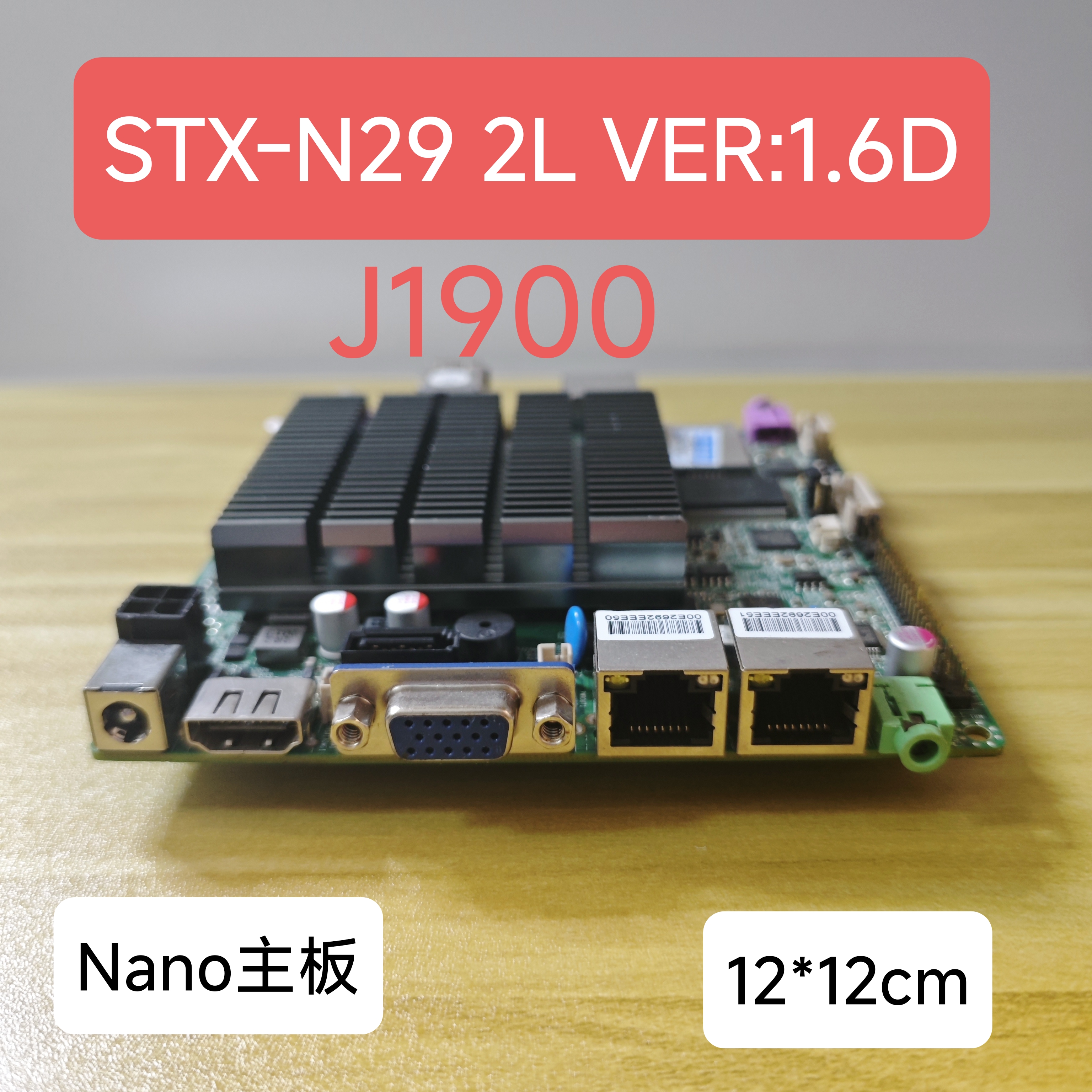 英特尔STX-N29微型工控Nano主板J1900双网口12x12工业一体机X86