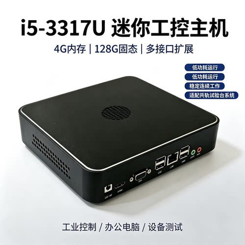 I5 3317U迷你小主机办公电脑微型工控主机高清影音客厅电脑台式机