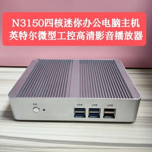 占美N3150迷你电脑NUC低功耗J3160工控机准系统主机商务办公win7
