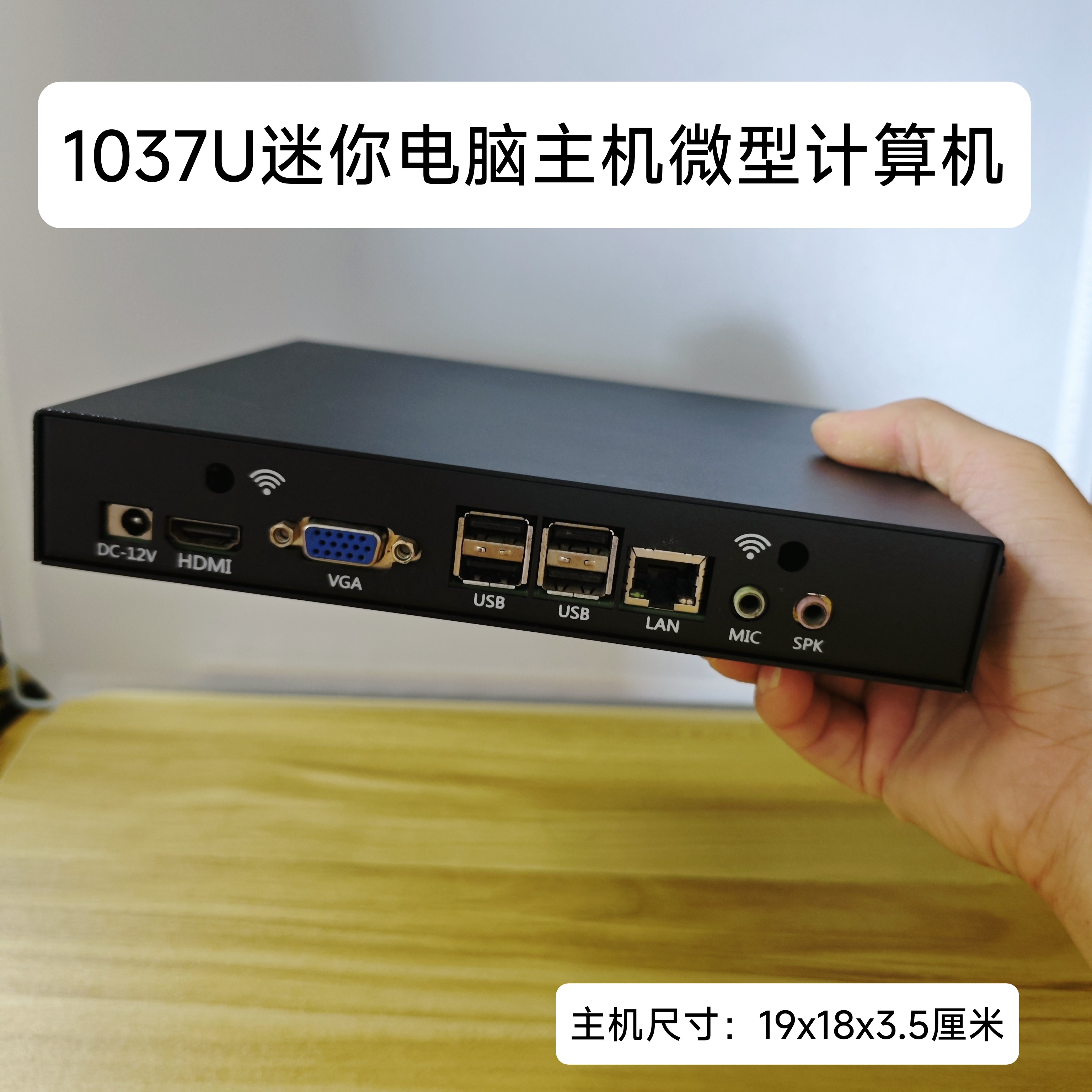 2025迷你电脑1037U家用办公ITX超薄台式机HTPC影音电脑准系统主机