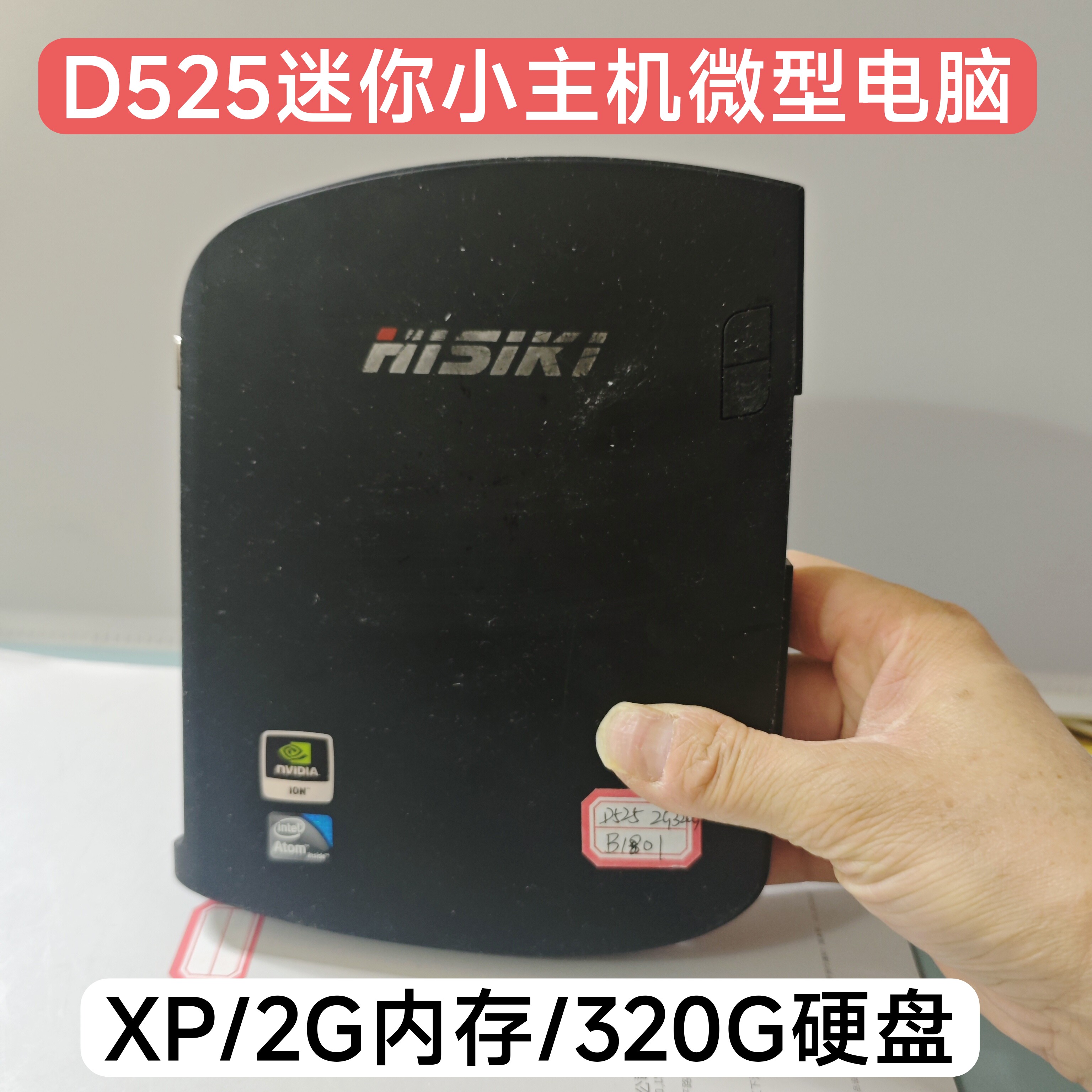 赛扬双核迷你电脑超薄小主机D525微型台式机家用娱乐XP/2G/320G