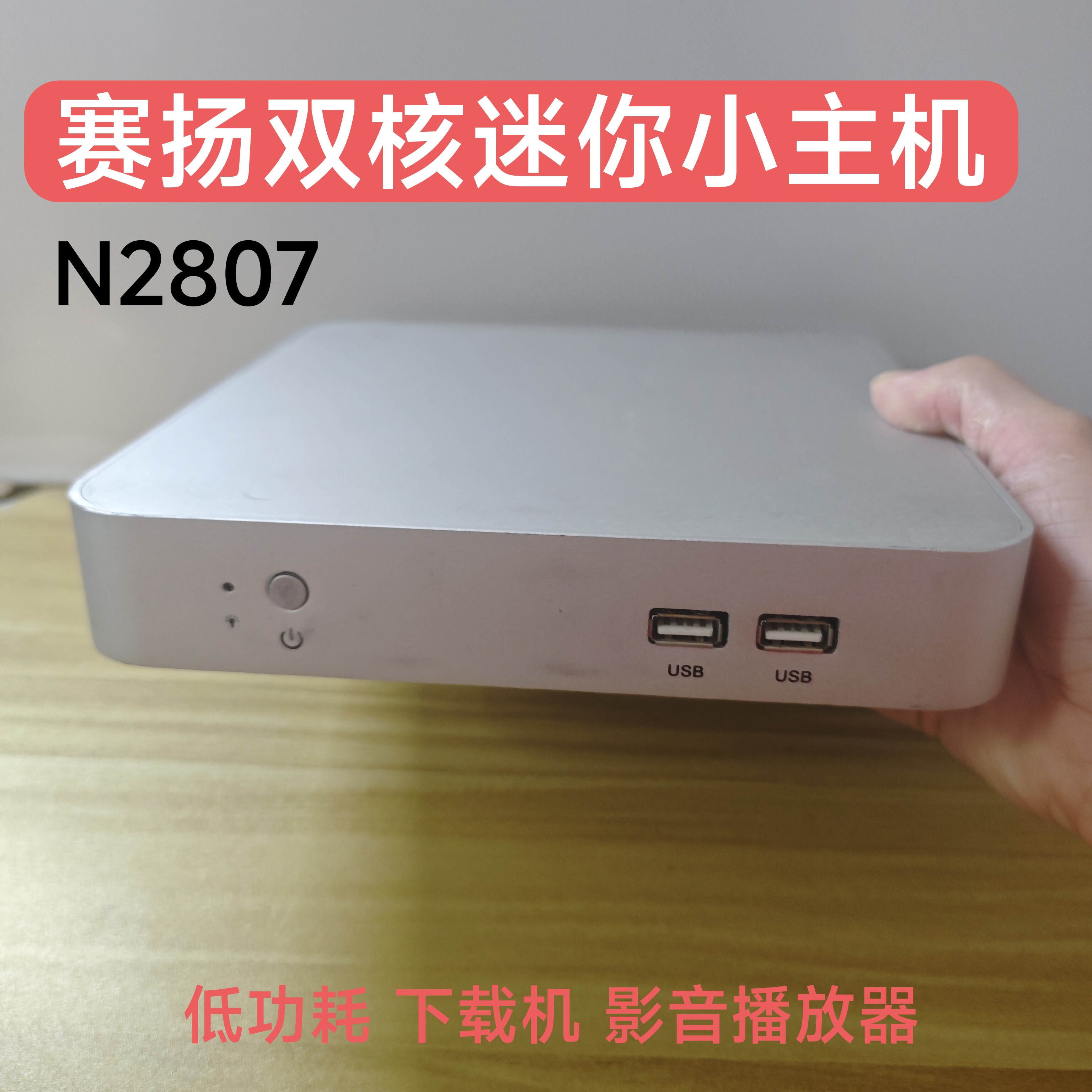 赛扬双核N2810迷你主机微型电脑下载机影音播放器X86准主机1037U