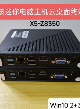 Z035迷你主机Z8350微型电脑终端机Win10云桌面准系统主机mini PC