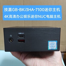 技嘉i3 7100U迷你主机微型电脑I5台式机DIY一体机4K高清办公游戏