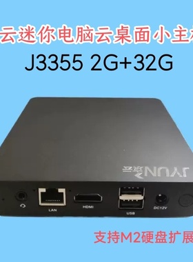 京云小主机j3355家用办公N3350 Win10 微型电脑DIY一体机2G32G