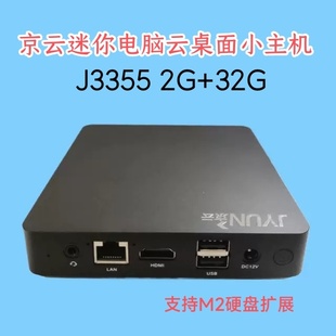 京云小主机j3355家用办公N3350 Win10 微型电脑DIY一体机2G32G