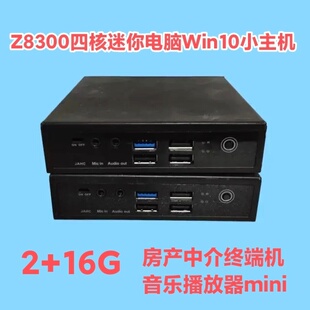 Z8300迷你电脑Z8350主机Win10终端机 DIY一体机2G16G音乐播放器