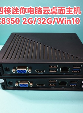 英特尔Z8350迷你主机Z3735f微型电脑终端机Win8 DIY一体机2G32G