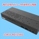 海尔云悦mini迷你电脑j3455办公小主机DIY一体机Win10台式 4G256G