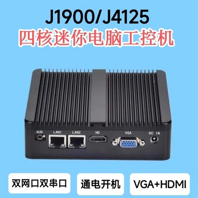 赛扬四核J4125迷你电脑J4105家用办公网课云终端工控机准系统主机