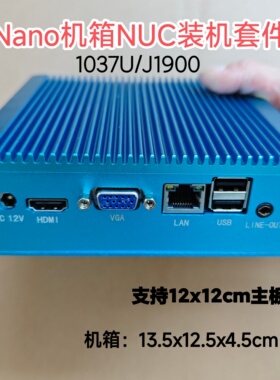 Nano-J1900机箱 1037U迷你小主机12X12主板装机套件HTPC台式电脑