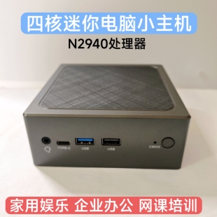 天虹迷你电脑N2940四核客厅小主机家用娱乐企业办公网课培训J1900
