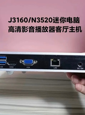 英特尔J3160迷你主机N3150无风扇家用电脑工控机准系统主机win7
