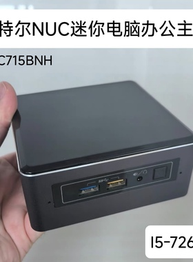 英特尔NUC7I5BNH迷你电脑办公主机i5 7260U准系统主机超薄Mini PC