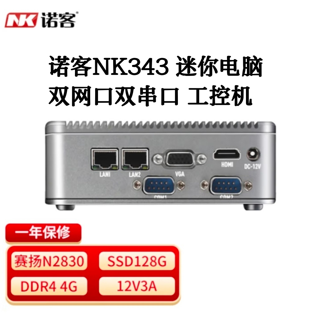 诺客NK343迷你主机N2830 J1900工控机商务办公mini台式准