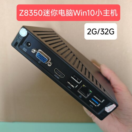 Z3735f四核小主机迷你电脑Z8350微型终端机Win10 DIY一体机2G32G