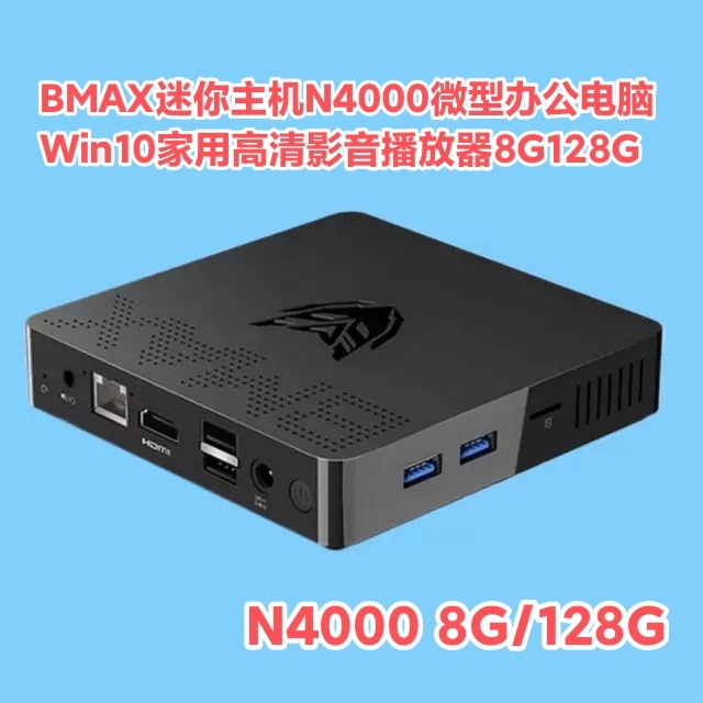 BMAX迷你主机N4000微型电脑办公家用高清影音播放器DIY一体机12