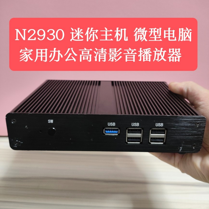 占美N2930小主机J1900迷你办公电脑工控机 DIY一体机4G64G台式机