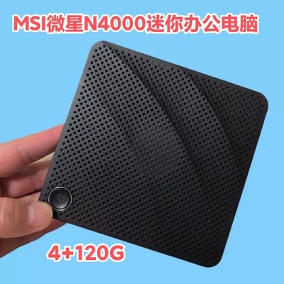 MSI微星N4000迷你电脑N3450家用办公NUC准系统主机mini台式Win10