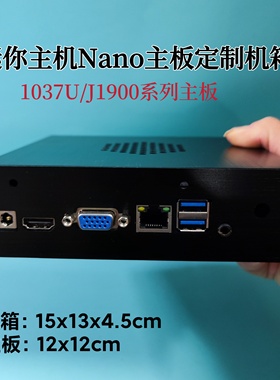 英特尔迷你主机N29迷你电脑1037U j1900机箱Nano X86 DIY装机套件