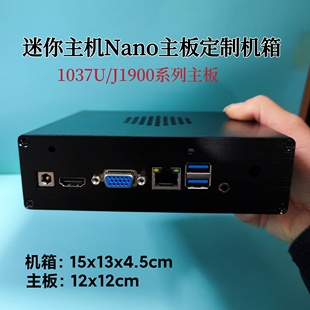 DIY装 X86 机套件 j1900机箱Nano 英特尔迷你主机N29迷你电脑1037U
