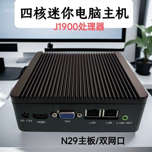 英特尔NUC四核J1900迷你电脑工控机双网口DIY一体机win7小主机N29