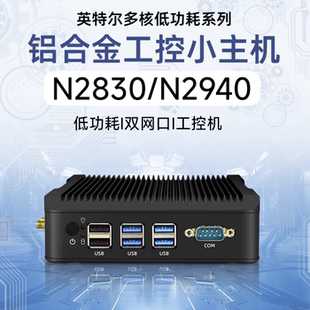 天虹赛扬N2940/ N2830低功耗迷你电脑工控机双网口爱快软路由win7