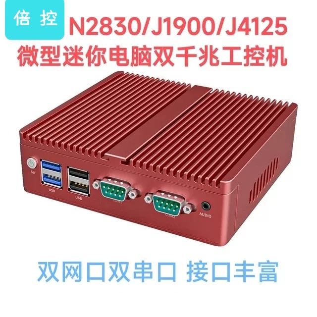 倍控迷你主机N2830四核J1900工控机J4125微型办公电脑DIY兼容机-封面