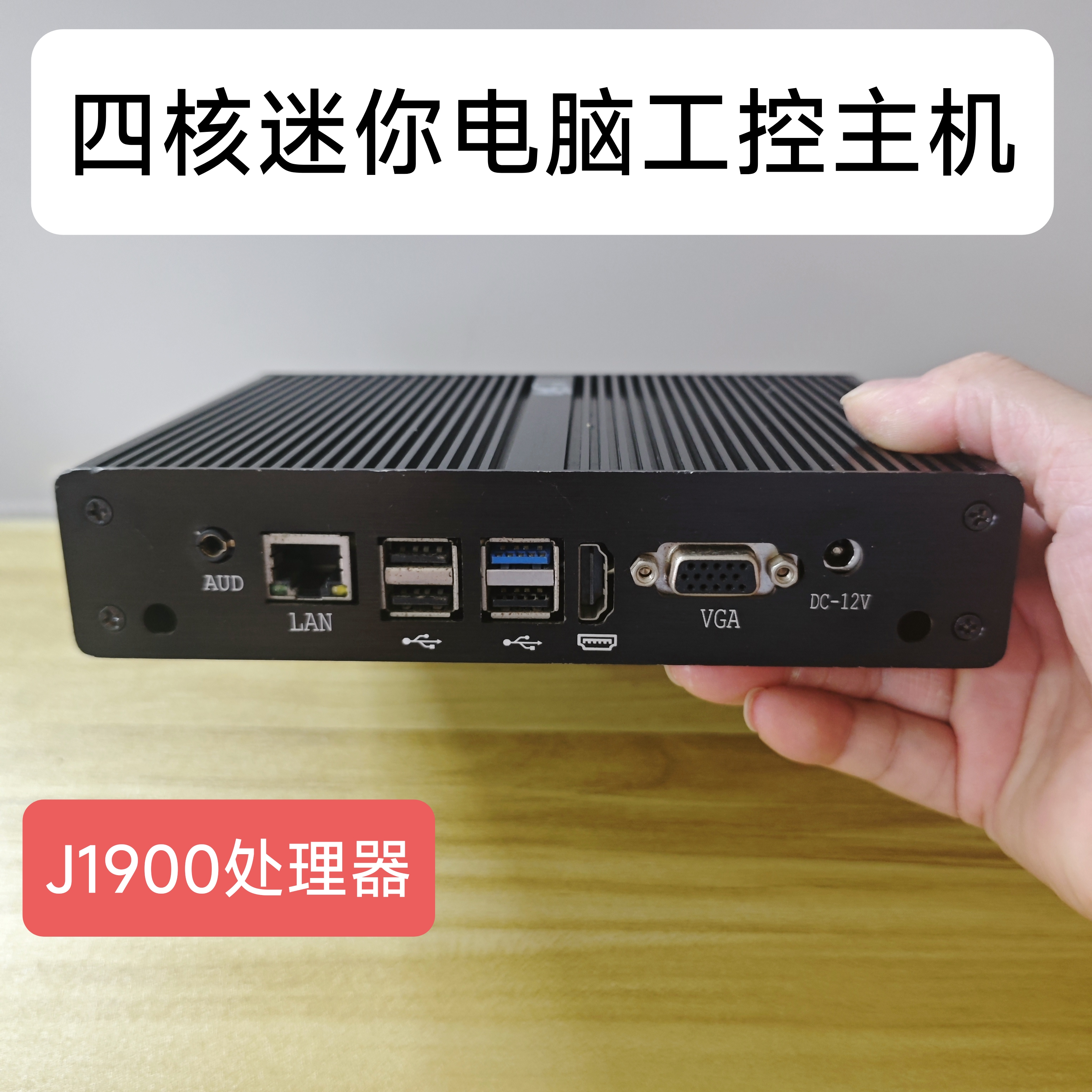 四核J1900迷你电脑工控机双串口无风扇准系统主机自动化控制win7