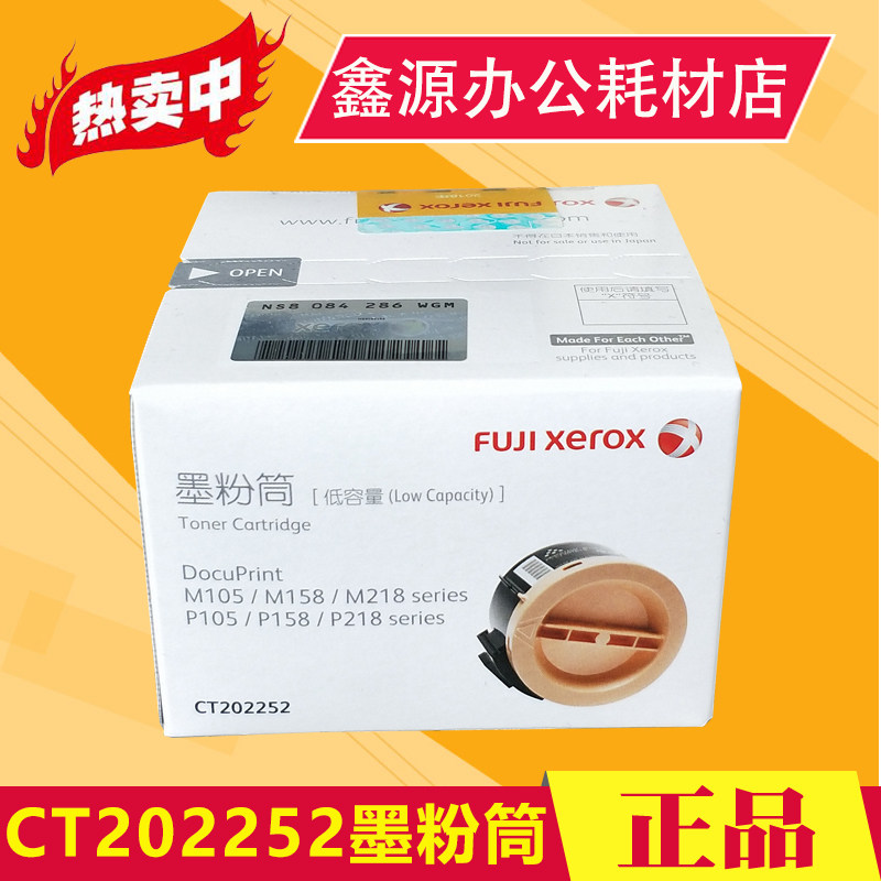 原装富士施乐m158b粉盒 p105b墨粉 m218 p218 m105 m158 a b 碳粉