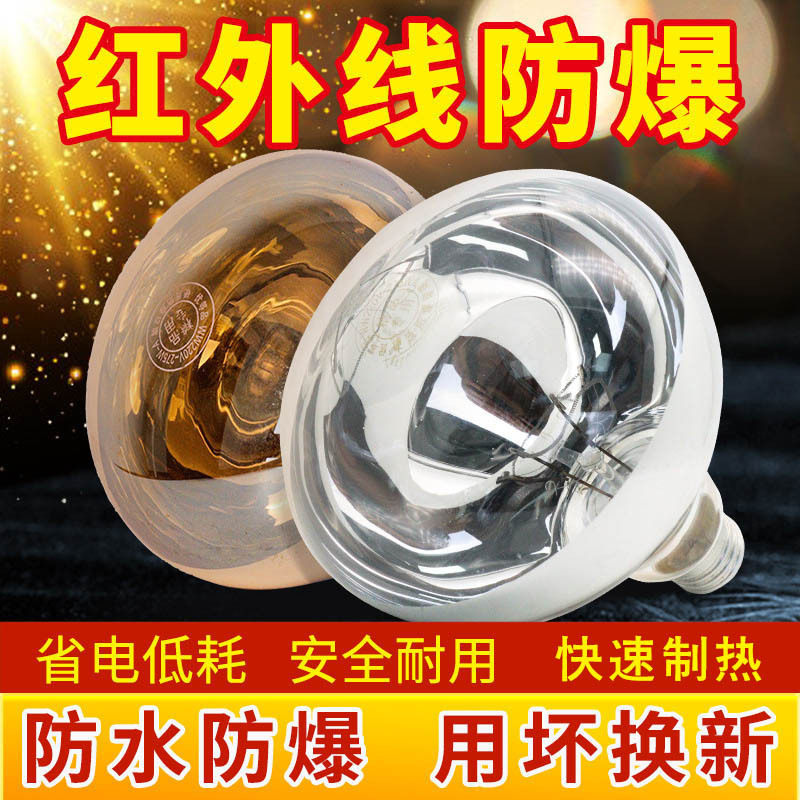 浴霸取暖灯泡275W防爆老式卫生间浴室加热中间照明螺口烤灯通用,家装主材,智能浴霸,淘宝优惠券,粉丝福利购,淘宝优惠卷