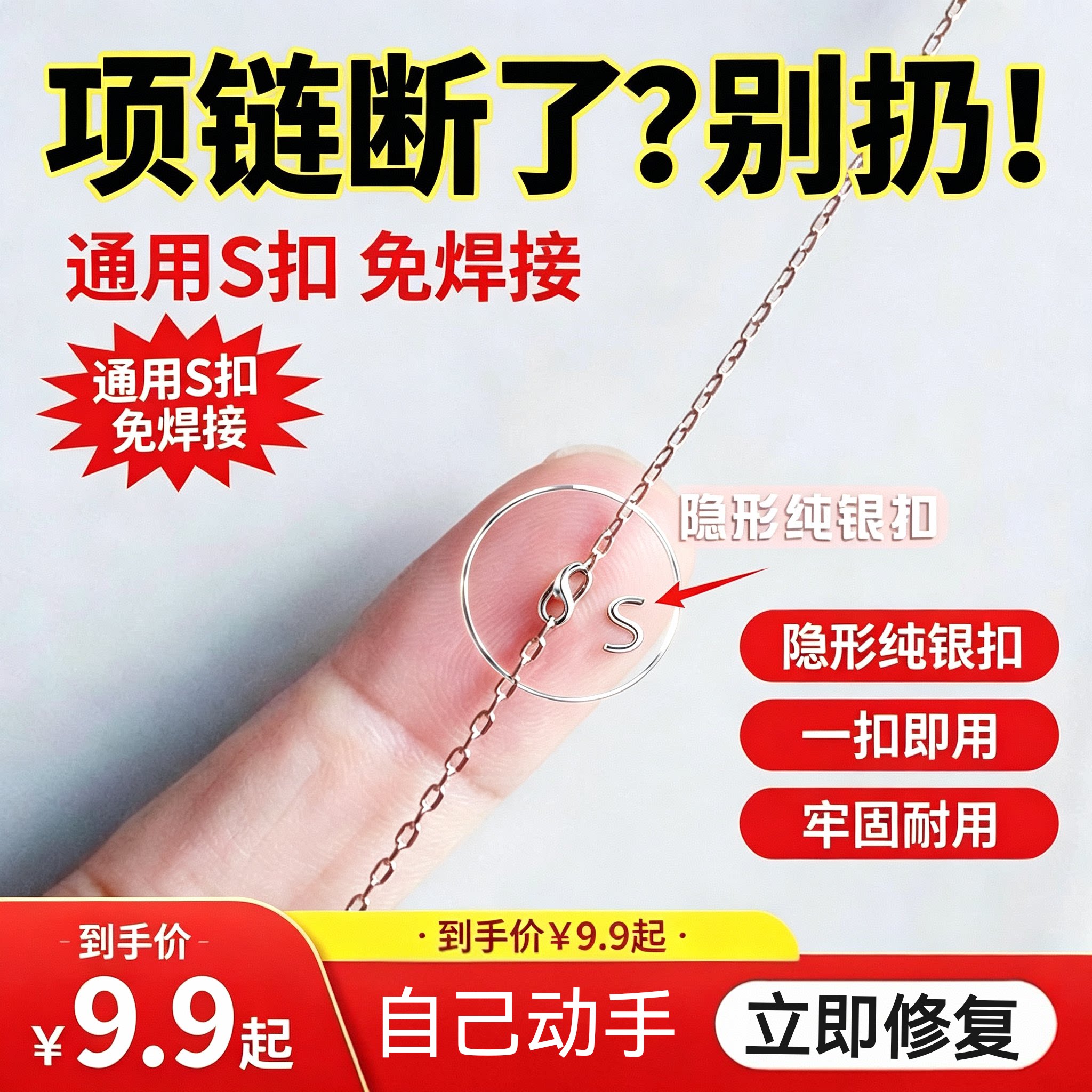 S925纯银项链手链断链扣子连接头无需焊接DIY超细断链改短修复S扣