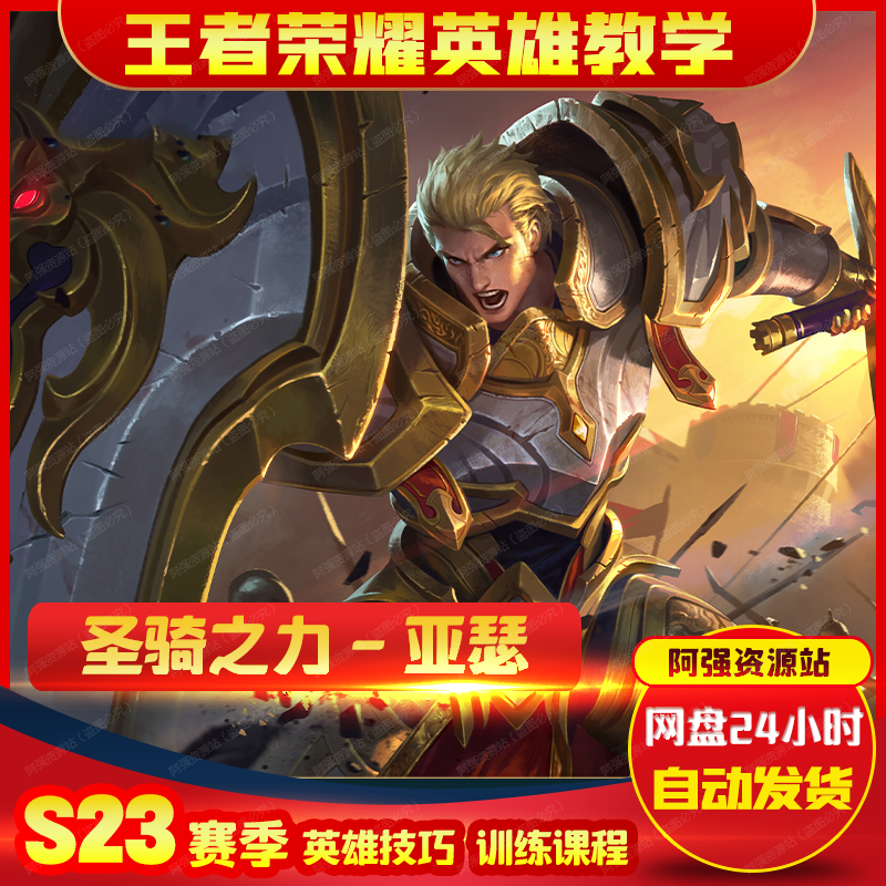 s23赛季王者荣耀亚瑟教程国服职业高手心得精选视频技巧训练教学