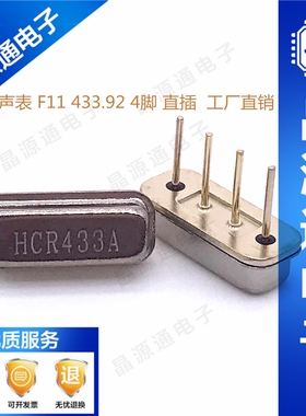 声表直插R433AF11 条型±75K 315A 4脚 433MHZ 声表晶振R433.92A