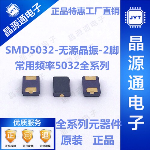 晶振5032 2脚 8M 10M 12M 16M 20M 24M 25M26M 27M 30M无源贴片 - 封面